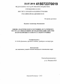 Руденко, Александр Леонидович. Оценка фактического состояния, остаточного ресурса и эффективности модернизации лопаток направляющего аппарата гидротурбины: дис. кандидат наук: 01.02.06 - Динамика, прочность машин, приборов и аппаратуры. Нижний Новгород. 2015. 113 с.