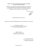 Бондаренко Ирина Викторовна. Оценка факторов предпринимательского климата в России: дис. кандидат наук: 08.00.05 - Экономика и управление народным хозяйством: теория управления экономическими системами; макроэкономика; экономика, организация и управление предприятиями, отраслями, комплексами; управление инновациями; региональная экономика; логистика; экономика труда. ФГАОУ ВО «Новосибирский национальный исследовательский государственный университет». 2019. 203 с.