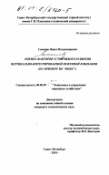 Семенов, Павел Владимирович. Оценка факторов устойчивого развития вертикально интегрированной нефтяной компании: На примере НК "ЮКОС": дис. кандидат экономических наук: 08.00.05 - Экономика и управление народным хозяйством: теория управления экономическими системами; макроэкономика; экономика, организация и управление предприятиями, отраслями, комплексами; управление инновациями; региональная экономика; логистика; экономика труда. Санкт-Петербург. 2001. 194 с.