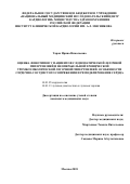 Таран Ирина Николаевна. Оценка фенотипов у пациентов с идиопатической легочной гипертензией и неоперабельной хронической тромбоэмболической легочной гипертензией: особенности сердечно – сосудистого сопряжения и ремоделирования сердца: дис. кандидат наук: 14.01.05 - Кардиология. ФГБУ «Национальный медицинский исследовательский центр кардиологии» Министерства здравоохранения Российской Федерации. 2019. 167 с.