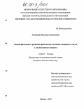 Аношкина, Наталья Леонидовна. Оценка физического развития, фактического питания и пищевого статуса у лиц юношеского возраста: дис. кандидат биологических наук: 14.00.07 - Гигиена. Липецк. 2005. 173 с.