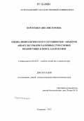 Коротенко, Анна Викторовна. Оценка физиологического состояния рыб - объектов аквакультуры при различных стрессорных воздействиях и поиск адаптогенов: дис. кандидат наук: 00.00.00 - Другие cпециальности. Астрахань. 2012. 132 с.