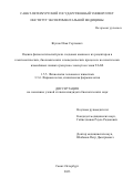 Жуков Илья Сергеевич. Оценка физиологической роли следовых аминов и их рецепторов в гематологических, биохимических и поведенческих процессах на генетически изменённых линиях грызунов с нокаутом генов TAAR: дис. кандидат наук: 00.00.00 - Другие cпециальности. ФГБОУ ВО «Санкт-Петербургский государственный университет». 2023. 241 с.