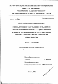 Погорелова, Ольга Александровна. Оценка функции эндотелия по параметрам эндотелийзависимой дилатации плечевой артерии и уровню нитратов в плазме крови у больных с факторами риска развития атеросклероза: дис. кандидат медицинских наук: 14.00.06 - Кардиология. Москва. 2002. 138 с.