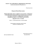 Петрова Юлия Николаевна. Оценка функции левого и правого желудочков у пациентов с ишемической митральной недостаточностью по данным векторного анализа и деформации миокарда: непосредственные и отдаленные результаты хирургического лечения: дис. кандидат наук: 14.01.13 - Лучевая диагностика, лучевая терапия. ФГБНУ «Российский научный центр хирургии имени академика Б.В. Петровского». 2022. 120 с.