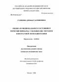 Гулямова, Дильбар Дарвиновна. Оценка функционального состояния и перфузии миокарда у больных ИБС методом контрастной эхокардиографии: дис. кандидат медицинских наук: 14.00.06 - Кардиология. Москва. 2006. 121 с.