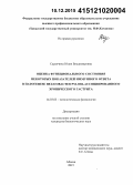 Саранчина, Юлия Владимировна. Оценка функционального состояния некоторых показателей иммунного ответа в патогенезе Helicobacter pylori-ассоциированного хронического гастрита: дис. кандидат наук: 14.03.03 - Патологическая физиология. Иркутск. 2015. 159 с.