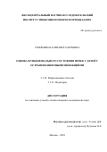 Гребёнкина Елизавета Юрьевна. Оценка функционального состояния почек у детей с острыми кишечными инфекциями: дис. кандидат наук: 00.00.00 - Другие cпециальности. ФБУН «Центральный научно-исследовательский институт эпидемиологии» Федеральной службы по надзору в сфере защиты прав потребителей и благополучия человека. 2023. 133 с.