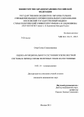 Огир, Елена Станиславовна. Оценка функционального состояния зубочелюстной системы в период смены молочных зубов на постоянные.: дис. кандидат наук: 14.01.14 - Стоматология. Москва. 2013. 161 с.