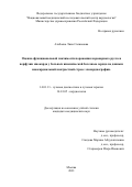 Атабаева Лина Салимовна. Оценка функциональной значимости поражения коронарного русла и перфузии миокарда у больных ишемической болезнью сердца по данным миокардиальной контрастной стресс-эхокардиографии: дис. кандидат наук: 14.01.13 - Лучевая диагностика, лучевая терапия. ФГБУ «Национальный медицинский исследовательский центр кардиологии» Министерства здравоохранения Российской Федерации. 2022. 142 с.