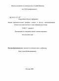 Новрузбеков, Мурад Сафтарович. Оценка функциональных резервов печени и методы прогнозирования печеночной недостаточности при операциях на печени: дис. кандидат медицинских наук: 14.00.27 - Хирургия. Москва. 2009. 99 с.