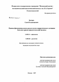 Быстров, Сергей Владимирович. Оценка функциональных результатов хирургического лечения больных раком предстательной железы: дис. кандидат медицинских наук: 14.00.14 - Онкология. Москва. 2007. 117 с.