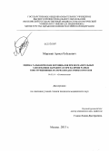 Мирзоян, Армен Рубенович. Оценка гальванических потенциалов при воспалительных заболеваниях пародонта и при наличии разных конструкционных материалов для зубных протезов: дис. кандидат наук: 14.01.14 - Стоматология. Москва. 2013. 136 с.