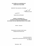 Зырянов, Вячеслав Игоревич. Оценка газообмена CO2 в северотаежном лиственничнике: на основе метода микровихревых пульсаций: дис. кандидат биологических наук: 03.00.16 - Экология. Красноярск. 2009. 140 с.