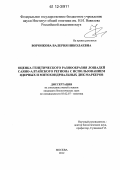 Воронкова, Валерия Николаевна. Оценка генетического разнообразия лошадей Саяно-Алтайского региона с использованием ядерных и митохондриальных ДНК маркеров: дис. кандидат биологических наук: 03.02.07 - Генетика. Москва. 2012. 166 с.