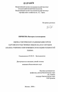 Бирюкова, Виктория Александровна. Оценка генетического разнообразия сортов картофеля и родственных видов Solanum методом анализа умеренно повторяющихся последовательностей генома: дис. кандидат биологических наук: 03.00.23 - Биотехнология. Москва. 2006. 138 с.