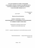 Шурхаева, Ксения Дмитриевна. Оценка генофонда гороха и перспективы его селекционного использования в условиях Среднего Поволжья: дис. кандидат сельскохозяйственных наук: 06.01.05 - Селекция и семеноводство. Казань. 2011. 182 с.