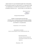 Фидарова Мадина Ивановна. Оценка геоэкологических рисков, формируемых геодинамическими воздействиями, на основе анализа интенсивности землетрясений (на примере г. Владикавказ): дис. кандидат наук: 00.00.00 - Другие cпециальности. ФГБУН Федеральный научный центр «Владикавказский научный центр Российской академии наук». 2024. 308 с.