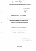 Кырова, Светлана Анатольевна. Оценка геоэкологической обстановки Абакано-Черногорского промышленного района Республики Хакасия: На примере бенз(а)пирена и радионуклидов: дис. кандидат географических наук: 25.00.36 - Геоэкология. Томск. 2005. 195 с.