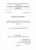 Демидова, Мария Андреевна. Оценка гипотензивной, органопротективной и метаболической эффективности и безопасности различных групп гипотензивных препаратов: дис. кандидат медицинских наук: 14.00.25 - Фармакология, клиническая фармакология. Москва. 2006. 127 с.