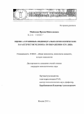 Майнина, Ирина Николаевна. Оценка "глубинных" индивидуально-психологических характеристик человека по выражению его лица: дис. кандидат психологических наук: 19.00.01 - Общая психология, психология личности, история психологии. Москва. 2011. 151 с.