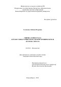 Сулимова Любовь Игоревна. Оценка гомеостаза кур-несушек разных кроссов при хроническом и остром стрессе: дис. кандидат наук: 03.03.01 - Физиология. ФГБОУ ВО «Новосибирский государственный аграрный университет». 2019. 132 с.