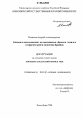 Каманин, Андрей Александрович. Оценка и использование коллекционных образцов томата в открытом грунте лесостепи Приобья: дис. кандидат сельскохозяйственных наук: 06.01.05 - Селекция и семеноводство. Новосибирск. 2006. 193 с.