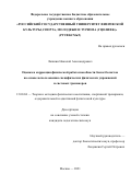 Лапшин Николай Александрович. Оценка и коррекция физической работоспособности баскетболистов на основе использования специфических физических упражнений и световых тренажеров: дис. кандидат наук: 13.00.04 - Теория и методика физического воспитания, спортивной тренировки, оздоровительной и адаптивной физической культуры. ФГБОУ ВО «Российский государственный университет физической культуры, спорта, молодежи и туризма (ГЦОЛИФК)». 2022. 137 с.