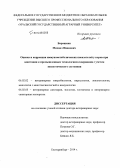 Барашкин, Михаил Иванович. Оценка и коррекция иммунометаболических показателей у коров при адаптации к промышленным технологиям содержания с учетом эпизоотического состояния: дис. кандидат наук: 06.02.02 - Кормление сельскохозяйственных животных и технология кормов. Екатеринбур. 2014. 309 с.