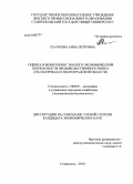 Скачкова, Анна Петровна. Оценка и мониторинг эколого-экономической безопасности продовольственного рынка: на материалах Волгоградской области: дис. кандидат экономических наук: 08.00.05 - Экономика и управление народным хозяйством: теория управления экономическими системами; макроэкономика; экономика, организация и управление предприятиями, отраслями, комплексами; управление инновациями; региональная экономика; логистика; экономика труда. Ставрополь. 2010. 241 с.