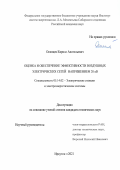 Осинцев Кирилл Анатольевич. Оценка и обеспечение эффективности воздушных электрических сетей напряжением 20 кВ: дис. кандидат наук: 05.14.02 - Электростанции и электроэнергетические системы. ФГБУН Институт систем энергетики им. Л.А. Мелентьева Сибирского отделения Российской академии наук. 2022. 155 с.