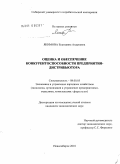 Якимова, Екатерина Андреевна. Оценка и обеспечение конкурентоспособности предприятия-дистрибьютора: дис. кандидат экономических наук: 08.00.05 - Экономика и управление народным хозяйством: теория управления экономическими системами; макроэкономика; экономика, организация и управление предприятиями, отраслями, комплексами; управление инновациями; региональная экономика; логистика; экономика труда. Новосибирск. 2010. 226 с.