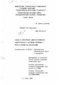 Старков, Глеб Борисович. Оценка и обеспечение сдвигоустойчивости асфальтобетона в дорожных покрытиях с учетом условий их эксплуатации: дис. кандидат технических наук: 05.23.11 - Проектирование и строительство дорог, метрополитенов, аэродромов, мостов и транспортных тоннелей. Омск. 1994. 130 с.