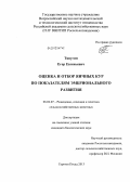 Тяпугин, Егор Евгеньевич. Оценка и отбор яичных кур по показателям эмбрионального развития: дис. кандидат биологических наук: 06.02.07 - Разведение, селекция и генетика сельскохозяйственных животных. Сергиев Посад. 2013. 113 с.