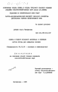 Дупляк, Ольга Тимофеевна. Оценка и подбор исходного материала в селекции сортов гороха для смешанных посевов: дис. кандидат сельскохозяйственных наук: 06.01.05 - Селекция и семеноводство. Немчиновка. 1985. 196 с.