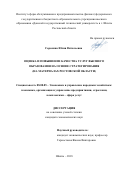 Сорокина, Юлия Витальевна. Оценка и повышение качества услуг высшего образования на основе стратегирования: на материалах Ростовской области: дис. кандидат наук: 08.00.05 - Экономика и управление народным хозяйством: теория управления экономическими системами; макроэкономика; экономика, организация и управление предприятиями, отраслями, комплексами; управление инновациями; региональная экономика; логистика; экономика труда. Шахты. 2018. 236 с.