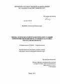 Имайкин, Александр Камильевич. Оценка и прогноз гидрогеологических условий территории Кизеловского угольного бассейна после закрытия шахт: дис. кандидат геолого-минералогических наук: 25.00.07 - Гидрогеология. Пермь. 2012. 147 с.