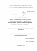 Овечкина, Ольга Николаевна. Оценка и прогноз изменения состояния геологической среды при техногенном воздействии зданий высотной конструкции в пределах города Екатеринбурга: дис. кандидат наук: 25.00.08 - Инженерная геология, мерзлотоведение и грунтоведение. Екатеринбург. 2013. 159 с.