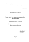 Лущенкова, Евгения Олеговна. Оценка и прогноз качества атмосферного воздуха в районе Ямбургского нефтегазоконденсатного месторождения: дис. кандидат наук: 25.00.36 - Геоэкология. Москва. 2016. 143 с.