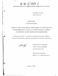 Дмитриева, Ольга Владимировна. Оценка и прогнозирование эффективности деятельности экономического субъекта в современных условиях: На примере полиграфических предприятий: дис. кандидат экономических наук: 08.00.05 - Экономика и управление народным хозяйством: теория управления экономическими системами; макроэкономика; экономика, организация и управление предприятиями, отраслями, комплексами; управление инновациями; региональная экономика; логистика; экономика труда. Москва. 2002. 267 с.