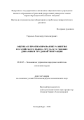 Тарасьев Александр Александрович. Оценка и прогнозирование развития российского рынка труда в условиях динамики трудовой миграции: дис. кандидат наук: 08.00.05 - Экономика и управление народным хозяйством: теория управления экономическими системами; макроэкономика; экономика, организация и управление предприятиями, отраслями, комплексами; управление инновациями; региональная экономика; логистика; экономика труда. ФГАОУ ВО «Уральский федеральный университет имени первого Президента России Б.Н. Ельцина». 2021. 261 с.