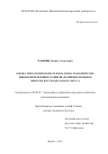 Ельшин Леонид Алексеевич. Оценка и прогнозирование региональных экономических циклов опережающего развития (на примере регионов Приволжского федерального округа): дис. доктор наук: 08.00.05 - Экономика и управление народным хозяйством: теория управления экономическими системами; макроэкономика; экономика, организация и управление предприятиями, отраслями, комплексами; управление инновациями; региональная экономика; логистика; экономика труда. ФГАОУ ВО «Казанский (Приволжский) федеральный университет». 2018. 408 с.