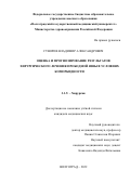 Суворов Владимир Александрович. «Оценка и прогнозирование результатов хирургического лечения прободной язвы в условиях коморбидности»: дис. кандидат наук: 00.00.00 - Другие cпециальности. ФГБОУ ВО «Волгоградский государственный медицинский университет» Министерства здравоохранения Российской Федерации. 2023. 143 с.