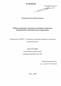 Захарченко, Евгений Викторович. Оценка и развитие трудового потенциала персонала предприятий в антикризисном управлении: дис. кандидат экономических наук: 08.00.05 - Экономика и управление народным хозяйством: теория управления экономическими системами; макроэкономика; экономика, организация и управление предприятиями, отраслями, комплексами; управление инновациями; региональная экономика; логистика; экономика труда. Омск. 2006. 221 с.