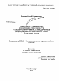 Еремин, Сергей Геннадьевич. Оценка и регулирование конкурентоспособности сельскохозяйственных предприятий: на примере пригородных овощеводческих хозяйств Ленинградской области: дис. кандидат экономических наук: 08.00.05 - Экономика и управление народным хозяйством: теория управления экономическими системами; макроэкономика; экономика, организация и управление предприятиями, отраслями, комплексами; управление инновациями; региональная экономика; логистика; экономика труда. Санкт-Петербург. 2008. 158 с.