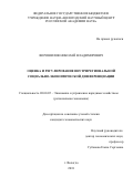 Ворошилов Николай Владимирович. Оценка и регулирование внутрирегиональной социально-экономической дифференциации: дис. кандидат наук: 08.00.05 - Экономика и управление народным хозяйством: теория управления экономическими системами; макроэкономика; экономика, организация и управление предприятиями, отраслями, комплексами; управление инновациями; региональная экономика; логистика; экономика труда. ФГБУН Институт проблем региональной экономики Российской академии наук. 2018. 225 с.