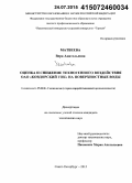 Матвеева, Вера Анатольевна. Оценка и снижение техногенного воздействия ОАО "Ковдорский ГОК" на поверхностные воды: дис. кандидат наук: 25.00.36 - Геоэкология. Санкт-Петербург. 2015. 211 с.