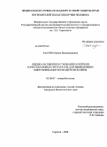 Касина, Ирина Владимировна. Оценка и совершенствование контроля качества новых препаратов для выявления и идентификации возбудителя холеры: дис. кандидат биологических наук: 03.00.07 - Микробиология. Саратов. 2008. 140 с.