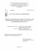 Басалаева, Ирина Владимировна. Оценка и создание исходного материала для селекции белладонны (Atropa belladonna L.) в Нечерноземной зоне РФ: дис. кандидат наук: 06.01.06 - Овощеводство. Москва. 2013. 136 с.