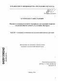 Бутов, Илья Станиславович. Оценка и создание исходного материала для селекции моркови столовой (Daucus carota L.) в условиях Беларуси: дис. кандидат сельскохозяйственных наук: 06.01.05 - Селекция и семеноводство. Минск. 2011. 163 с.